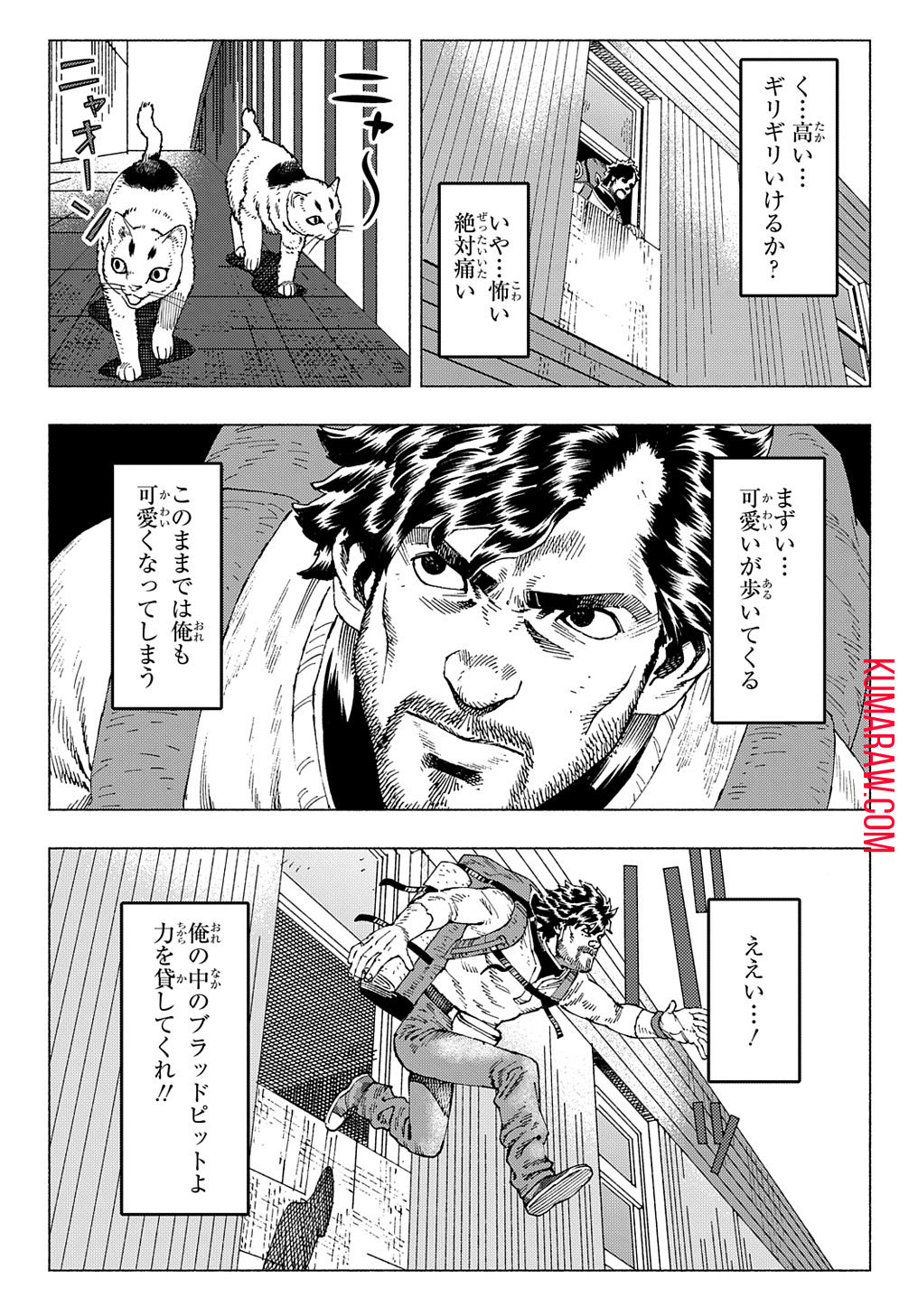 ニャイト・オブ・ザ・リビングキャット 第11.3話 - Page 15