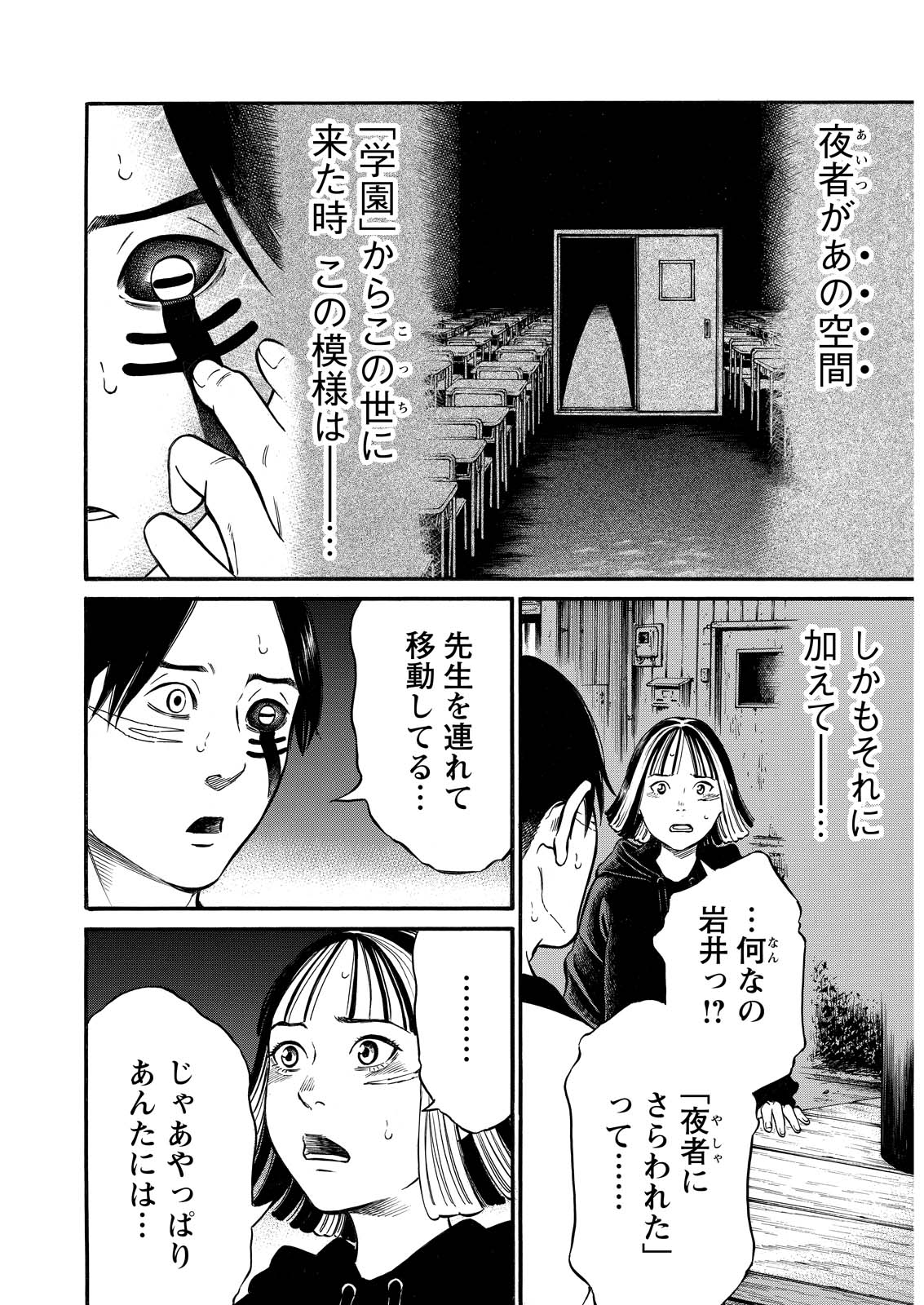 夜者 第13話 - Page 6