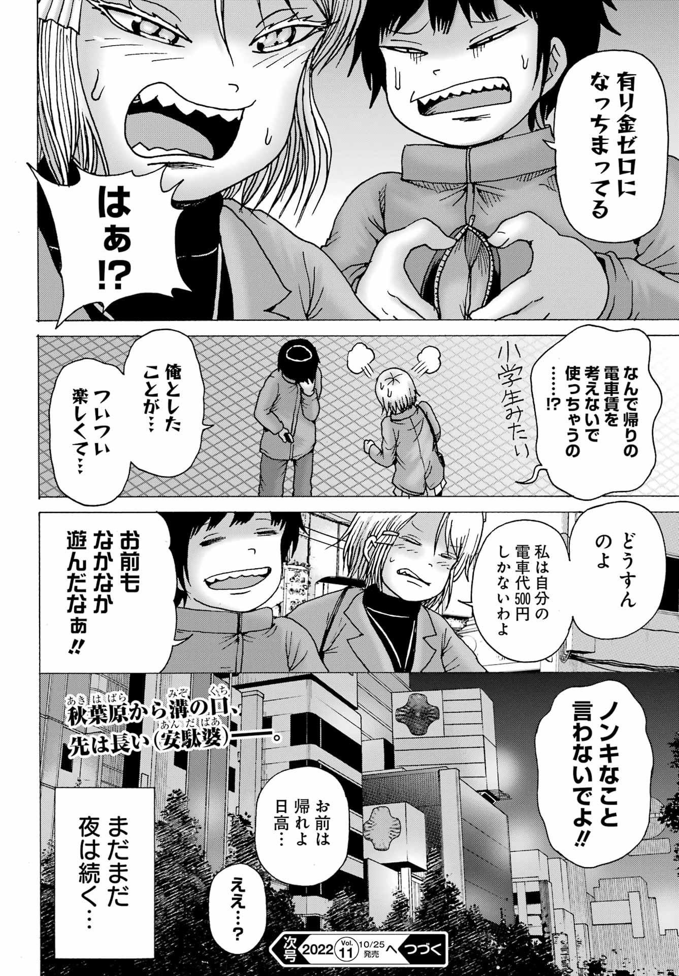 ハイスコアガールDASH 第29話 - Page 24