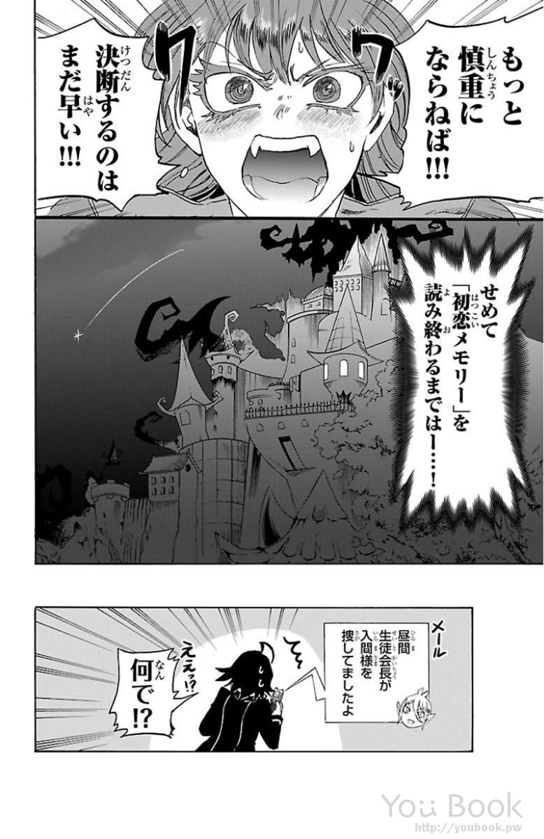 魔入りました！入間くん 第11話 - Page 20