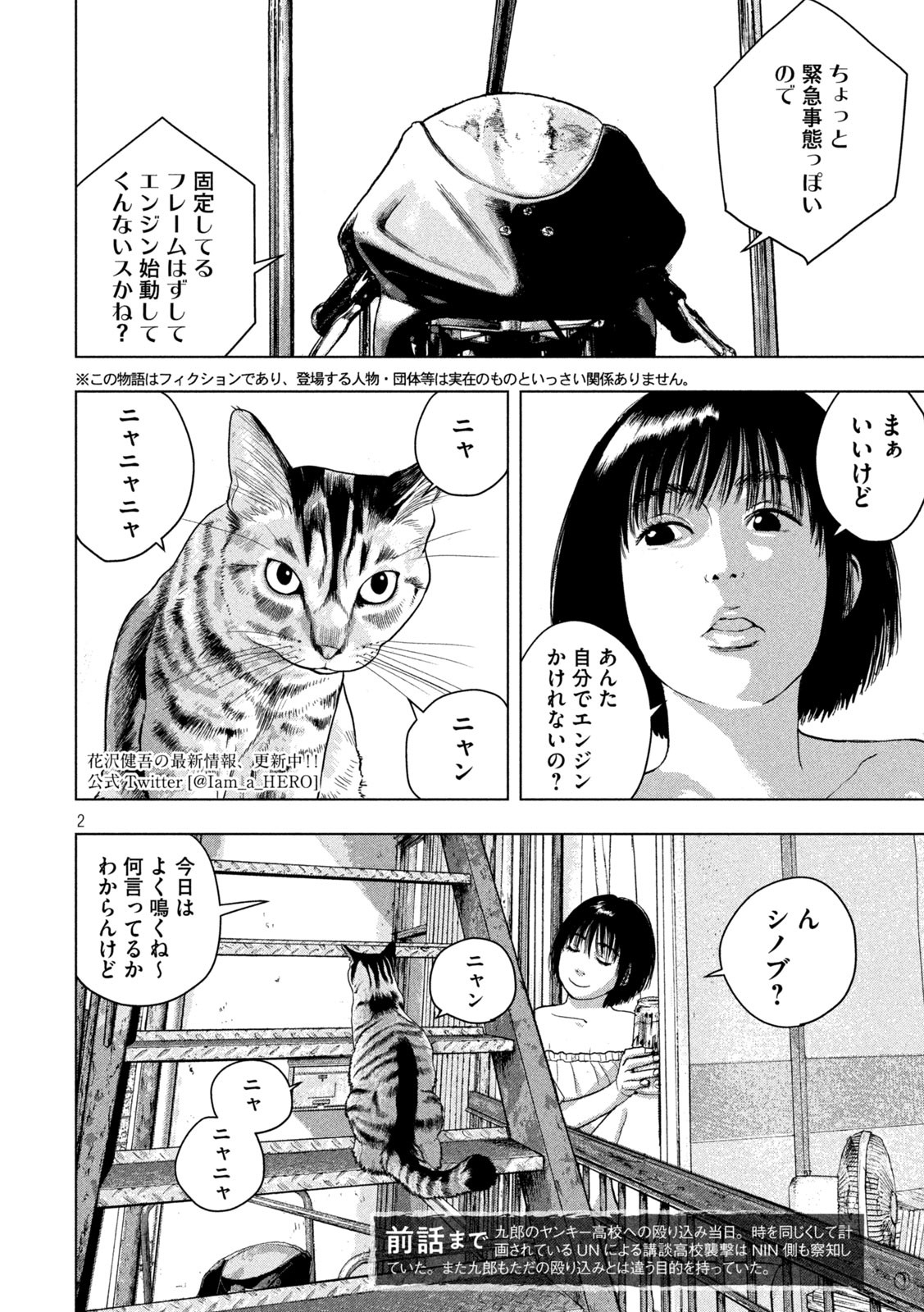 アンダーニンジャ 第56話 - Page 2