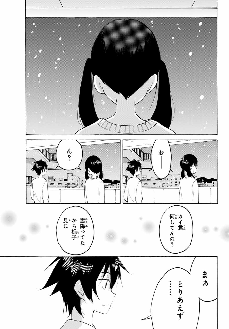 八乙女×２ 第20話 - Page 15