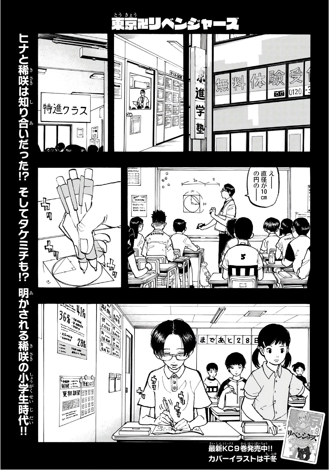 東京卍リベンジャーズ 第89話 - Page 1