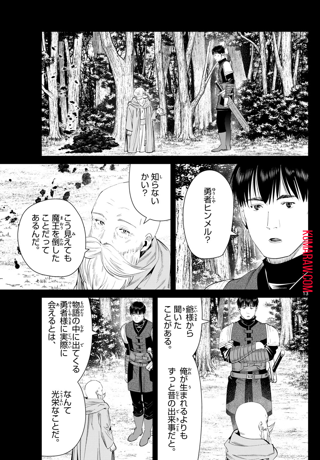 葬送のフリーレン 第119話 - Page 13