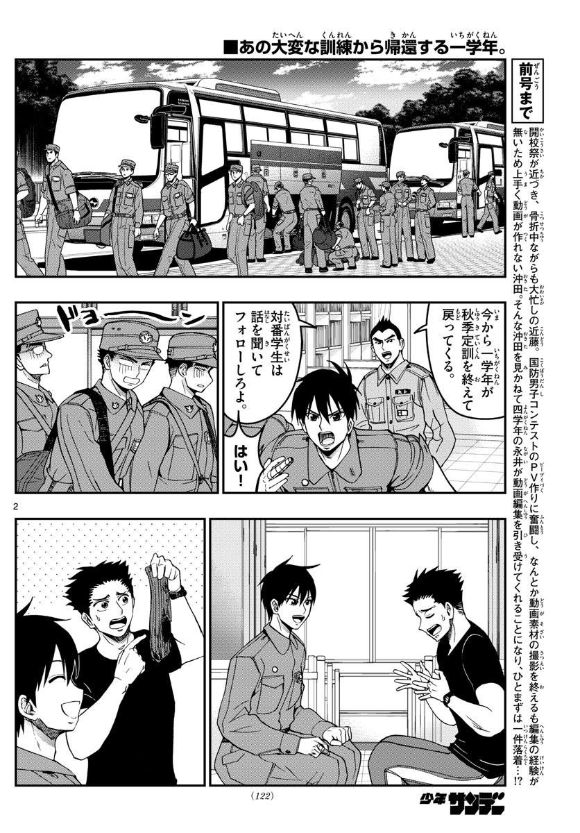 あおざくら防衛大学校物語 第252話 - Page 2