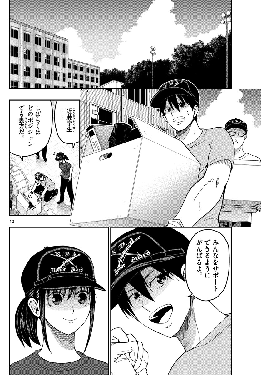 あおざくら防衛大学校物語 第246話 - Page 12