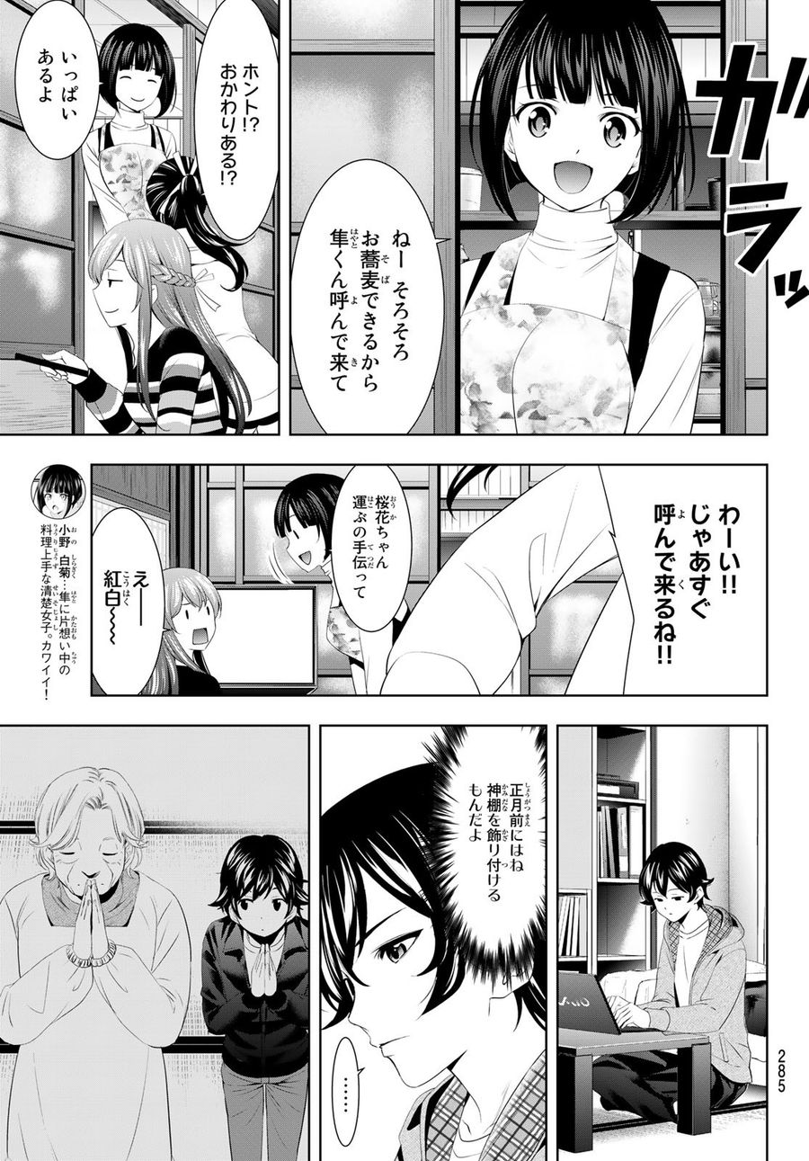 女神のカフェテラス 第83話 - Page 10