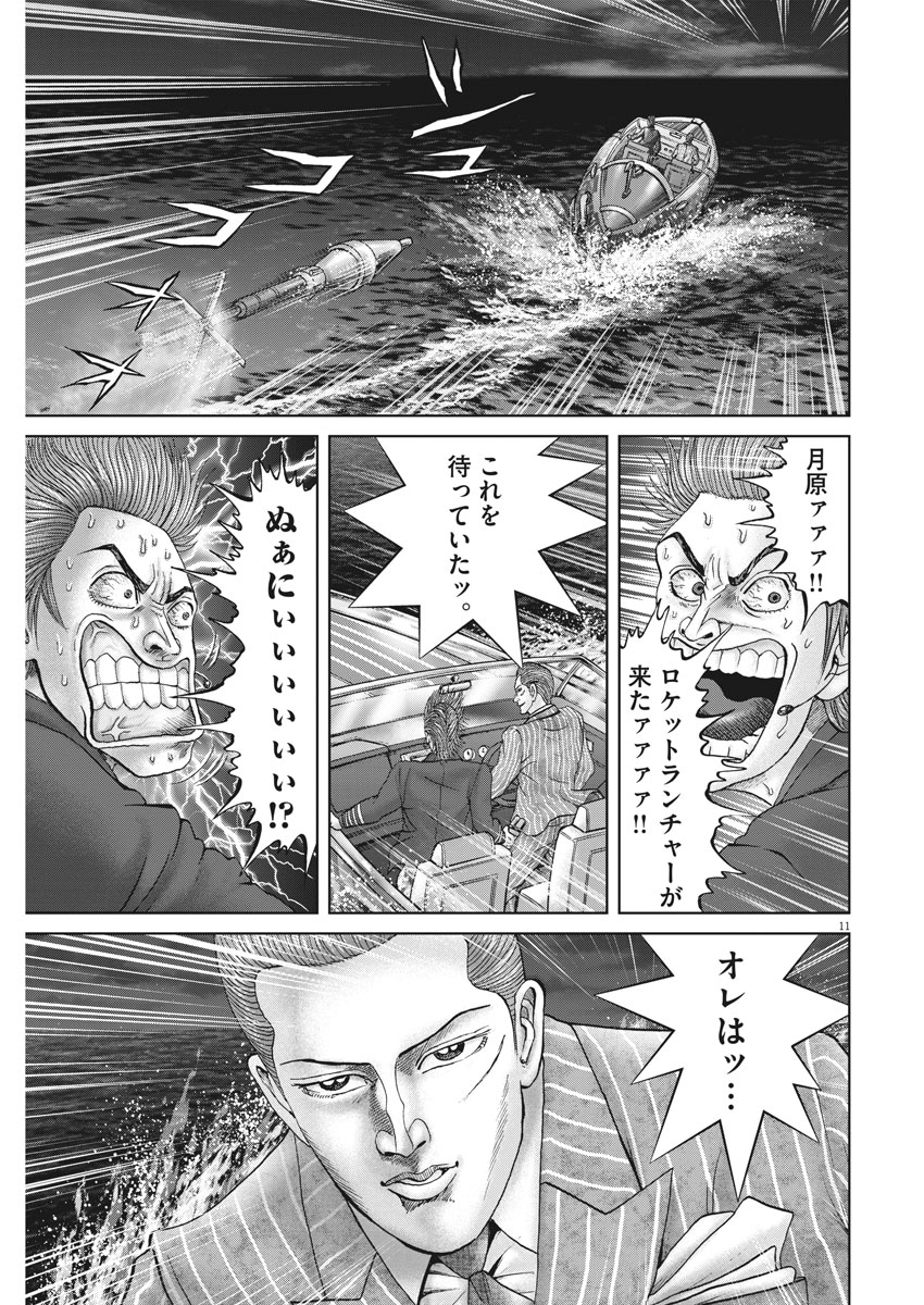 土竜の唄 第641話 - Page 11