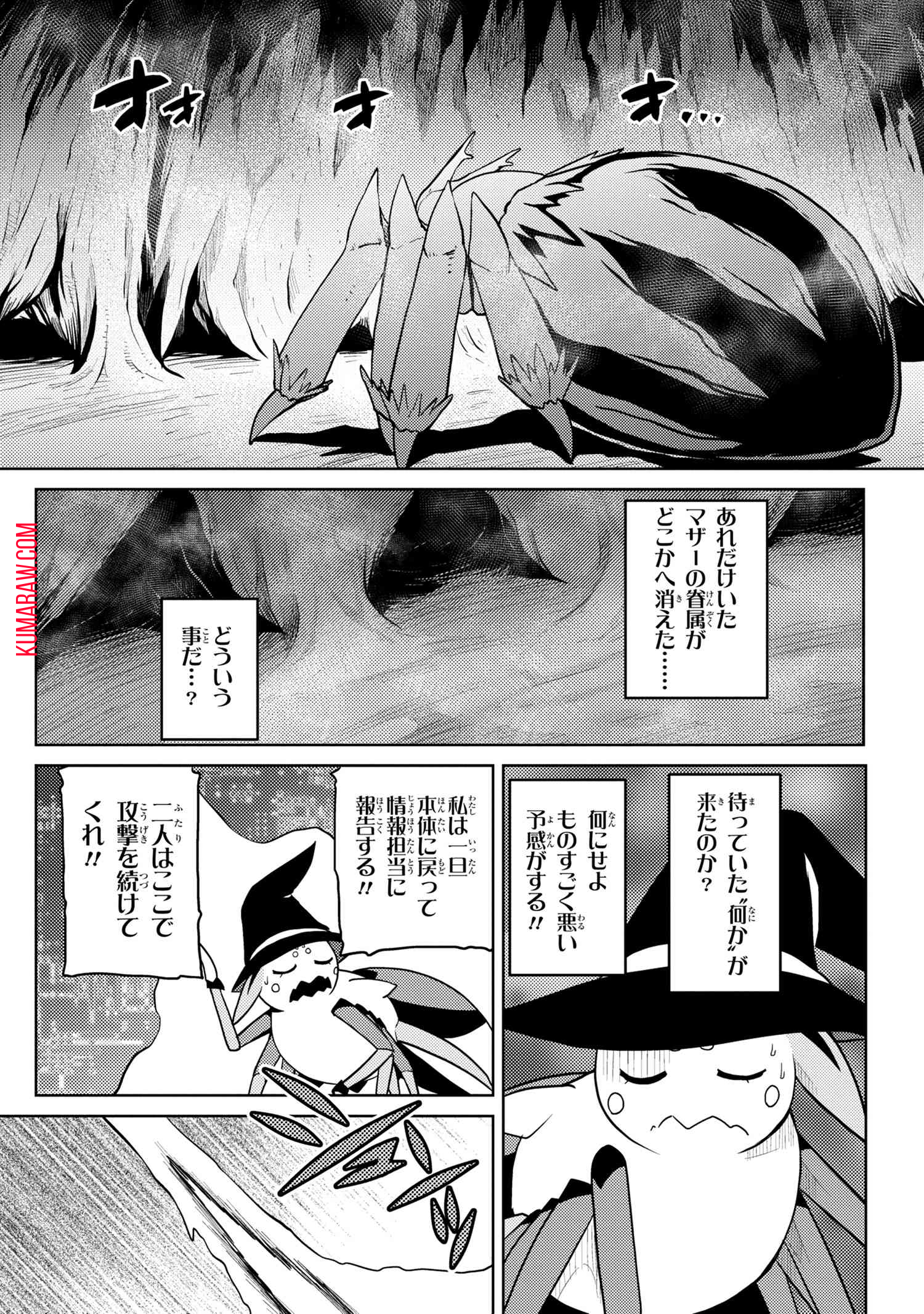 蜘蛛ですが、なにか？ 第39.2話 - Page 12