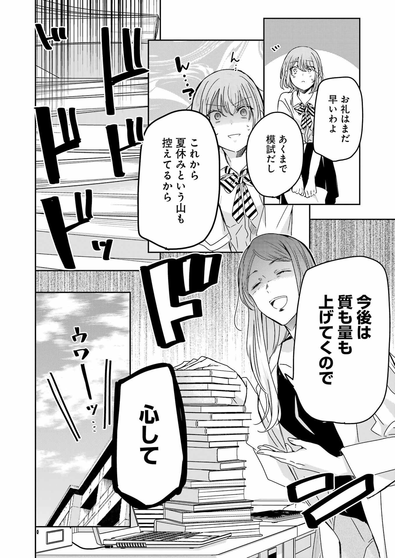 兄の嫁と暮らしています。 第133話 - Page 6