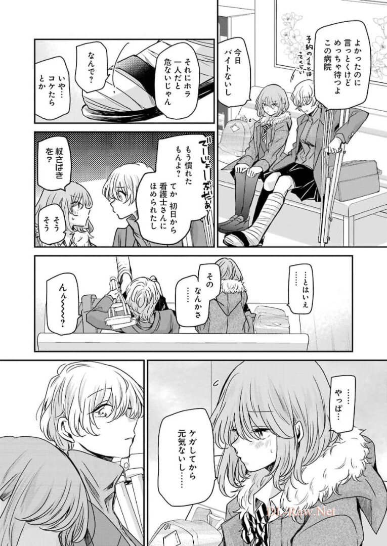 兄の嫁と暮らしています。 第102話 - Page 6