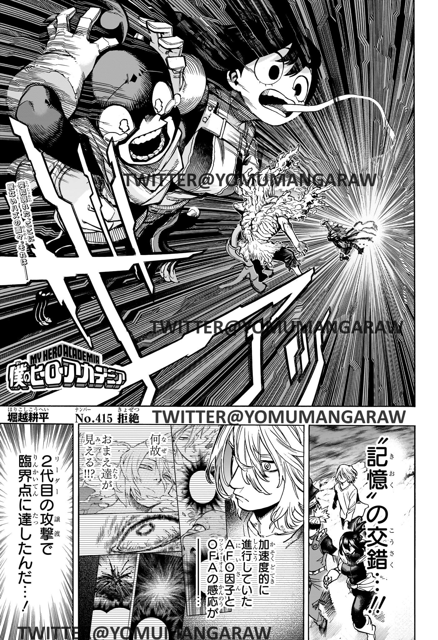 僕のヒーローアカデミア 第415話 - Page 1