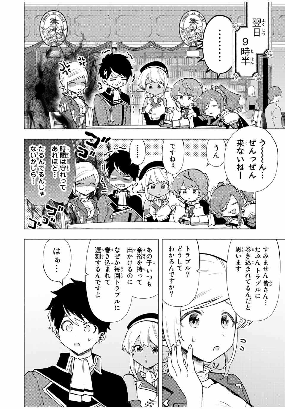 Aランクパーティを離脱した俺は、元教え子たちと迷宮深部を目指す 第39話 - Page 6