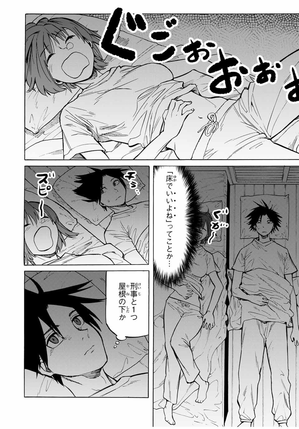 十字架のろくにん 第41話 - Page 4