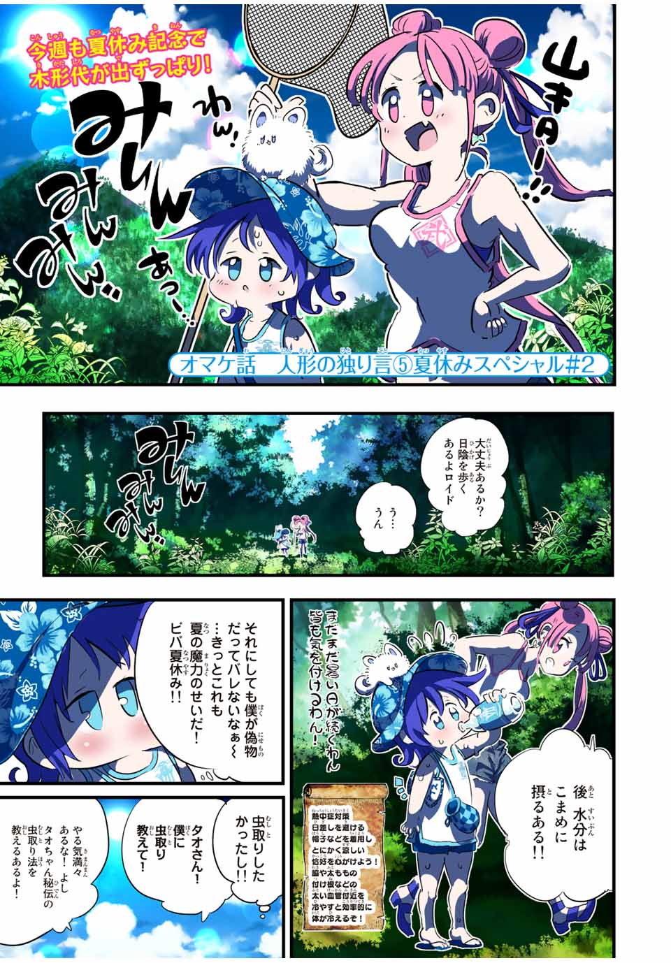 転生したら第七王子だったので、気ままに魔術を極めます 第56.5話 - Page 1