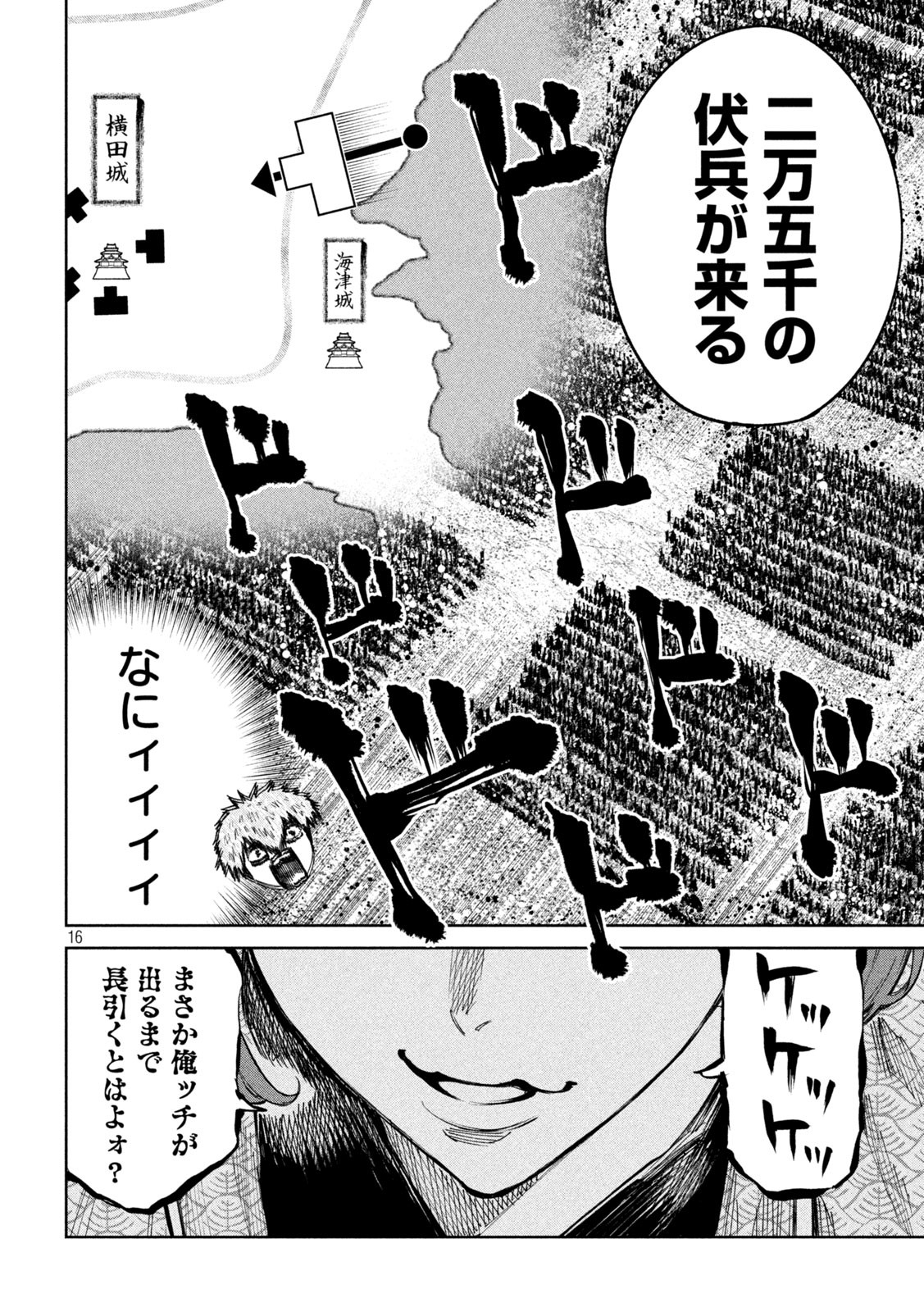 何度、時をくりかえしても本能寺が燃えるんじゃが!? 第96話 - Page 16