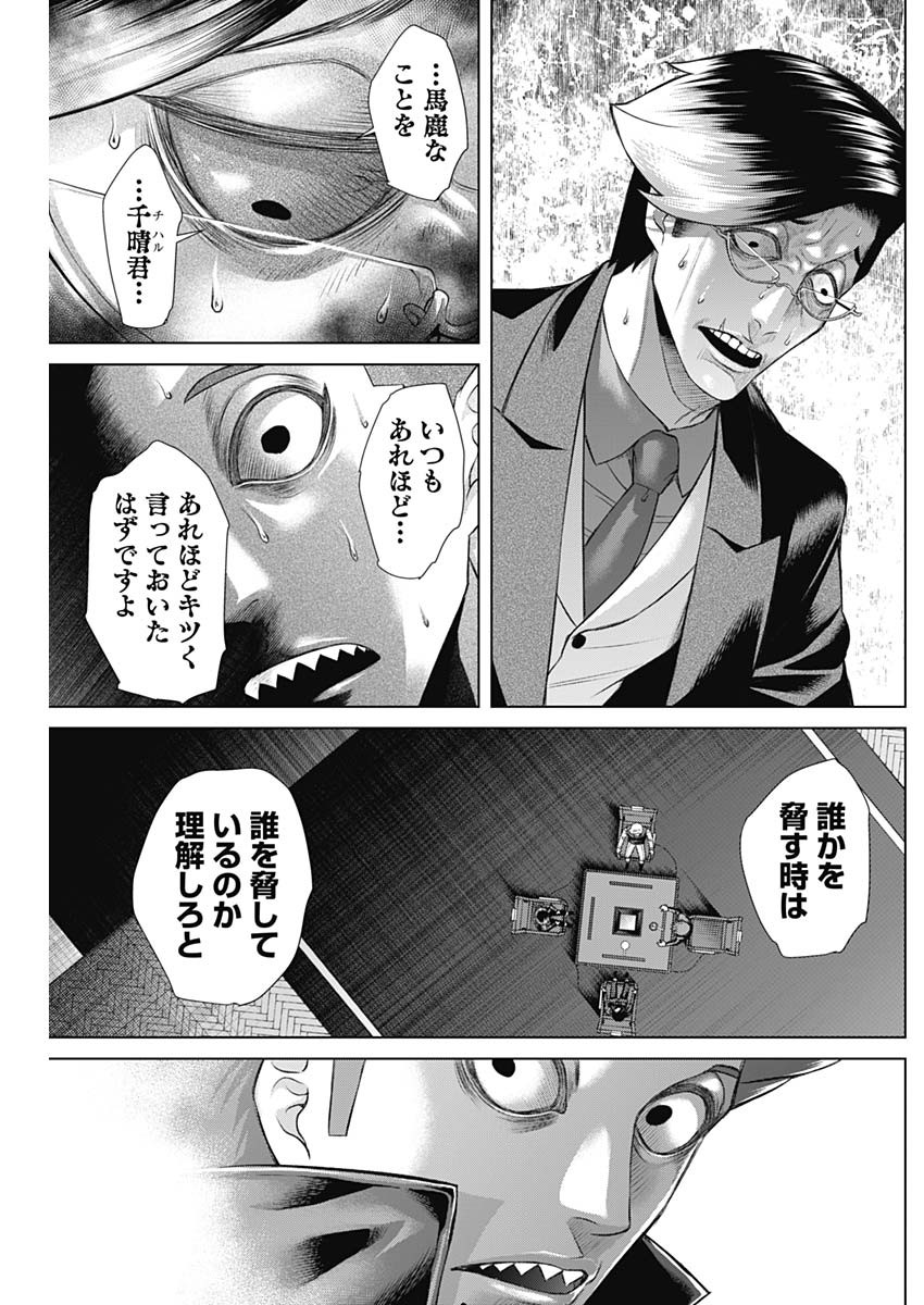 ジャンケットバンク 第100話 - Page 4