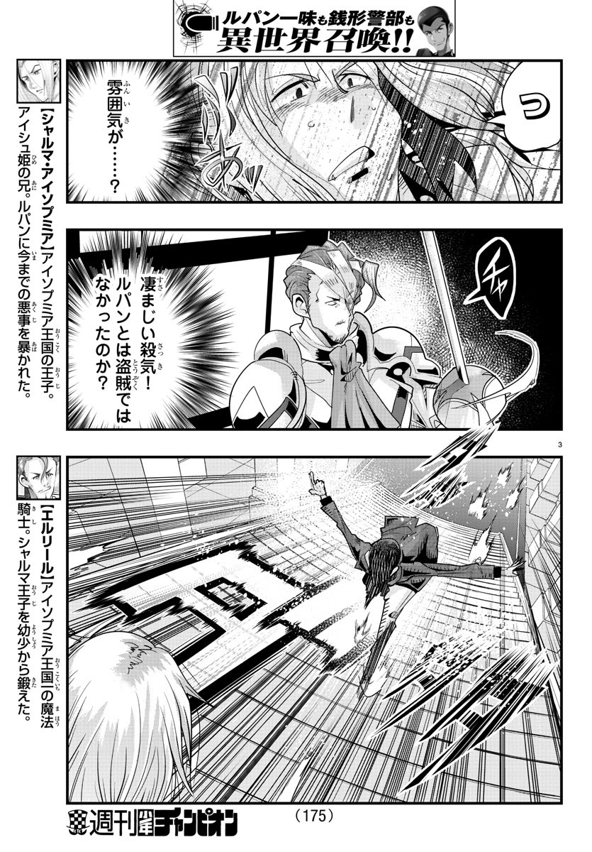 ルパン三世 異世界の姫君 ネイバーワールドプリンセス 第40話 - Page 4