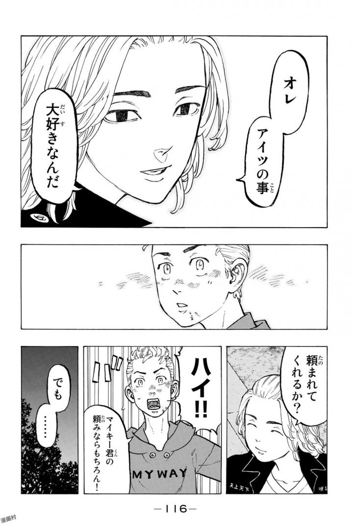 東京卍リベンジャーズ 第39話 - Page 8