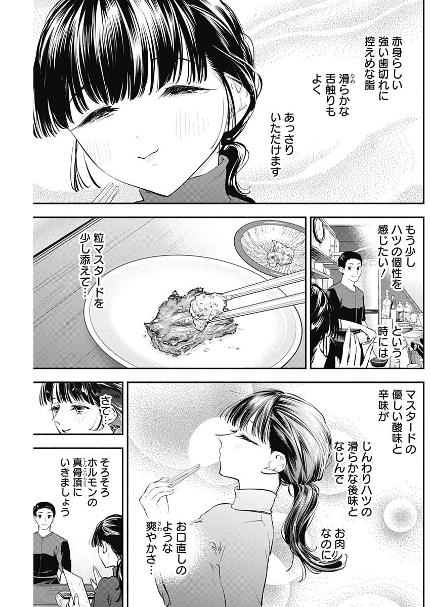 女優めし 第25話 - Page 11