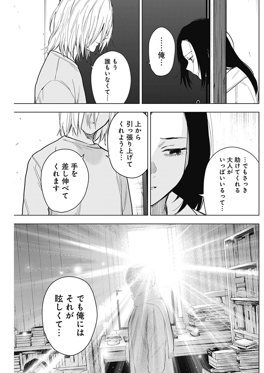 少年のアビス 第150話 - Page 5