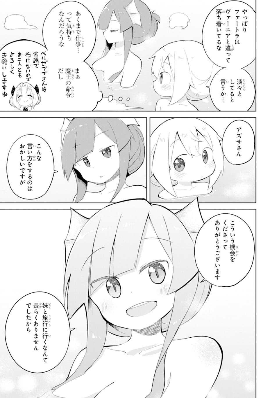 スライム倒して300年、知らないうちにレベルMAXになってました 第33話 - Page 23