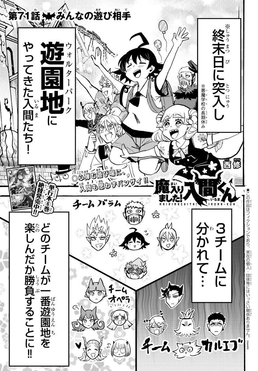 魔入りました！入間くん 第71話 - Page 2