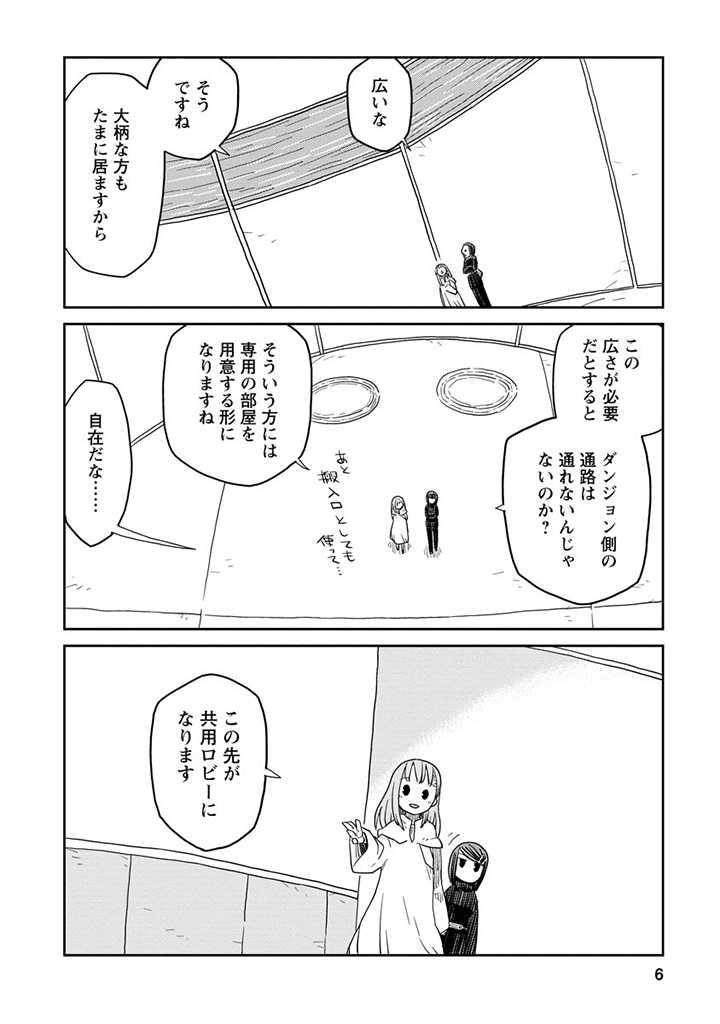 ダンジョンの中のひと 第7.1話 - Page 6