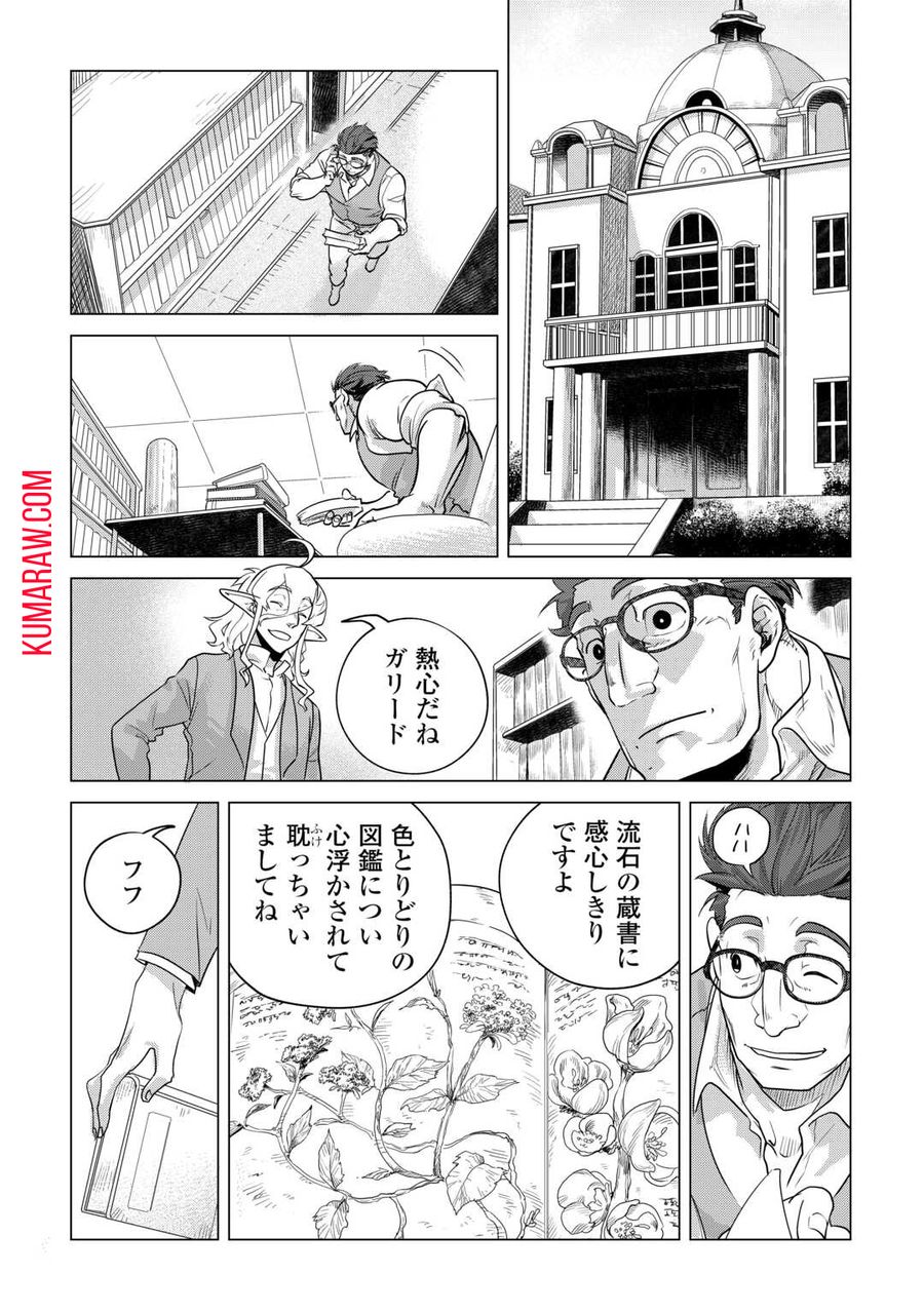 もふもふと異世界でスローライフを目指します！ 第54話 - Page 2