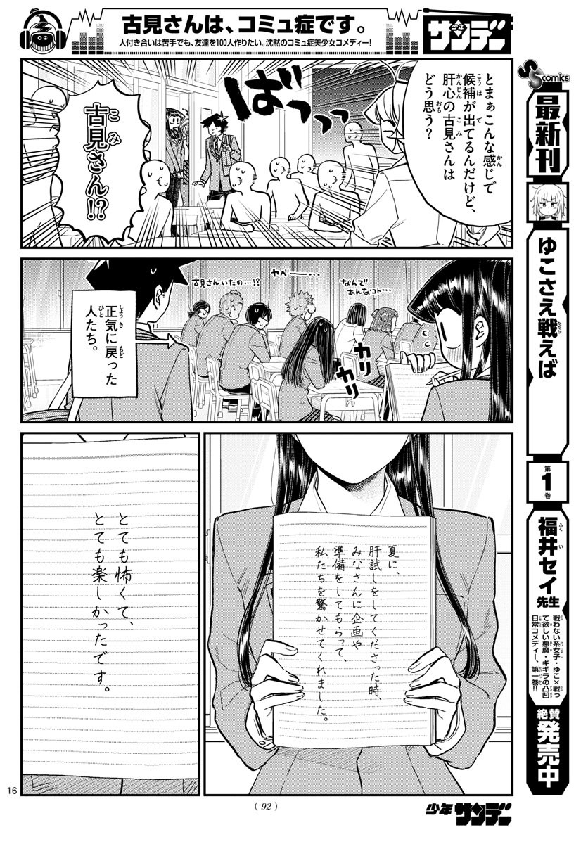 古見さんは、コミュ症です 第220話 - Page 8