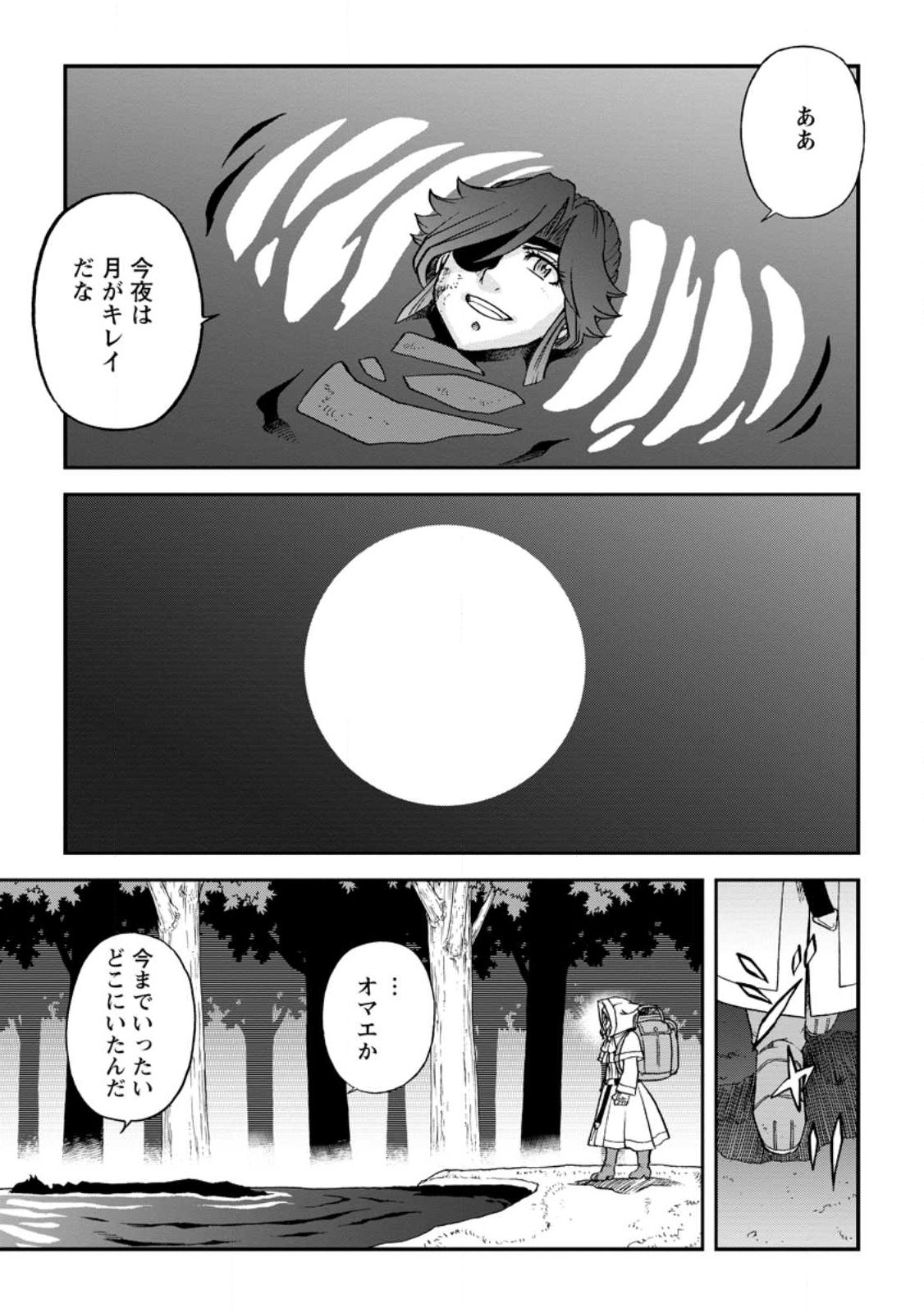 錬金貴族の領地経営 第29.3話 - Page 9