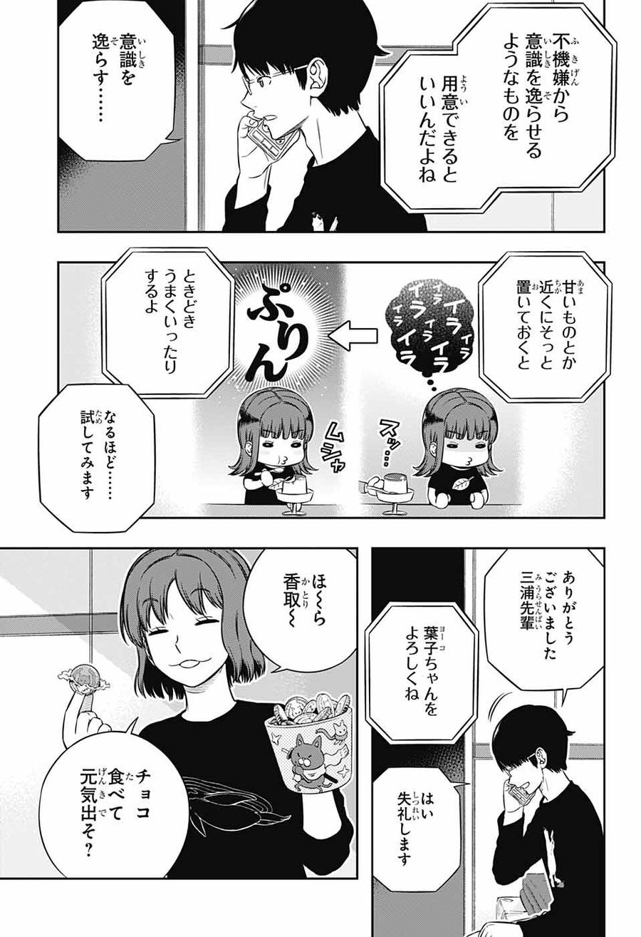 ワートリ 第225話 - Page 21