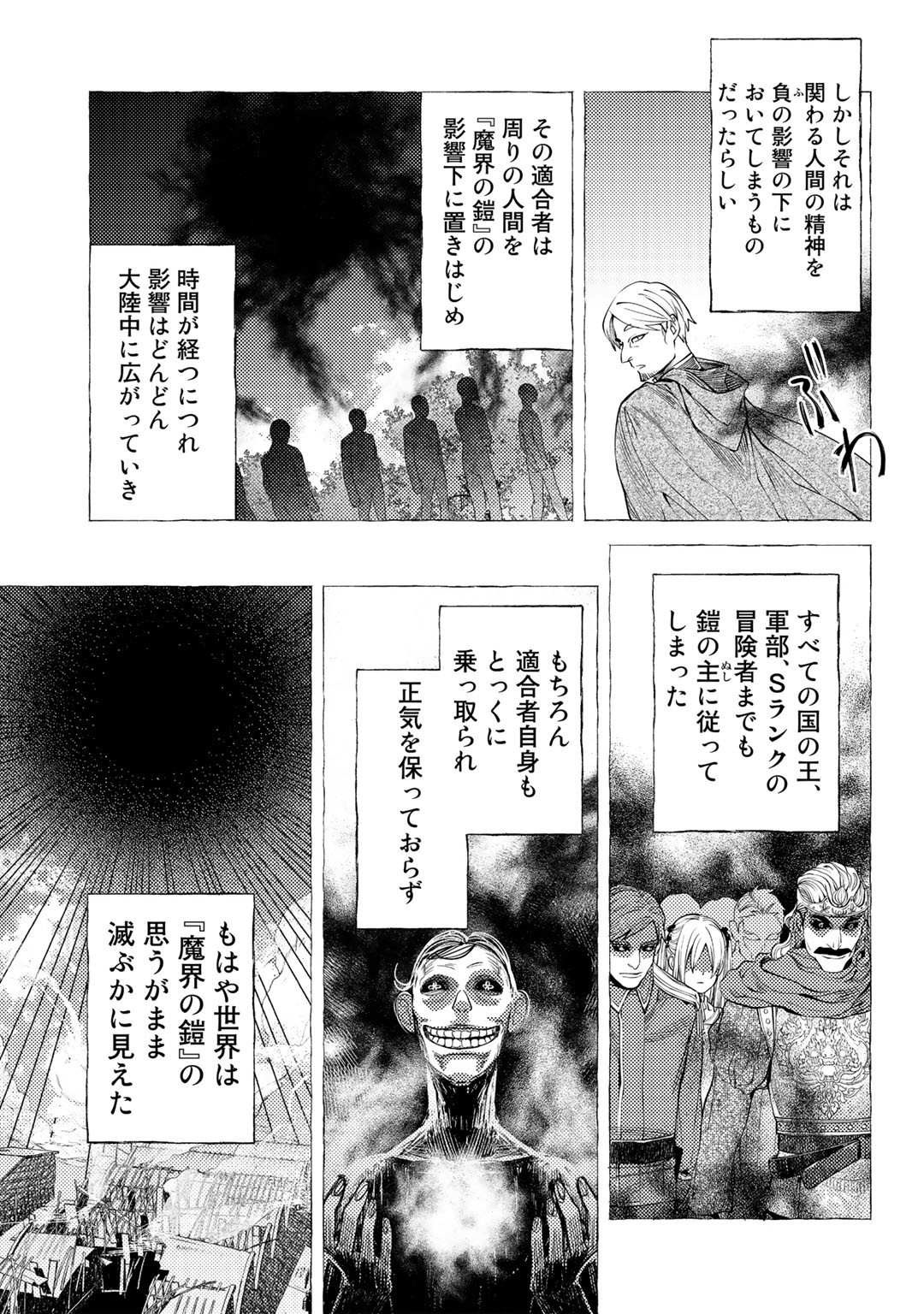 おっさんのリメイク冒険日記 ～オートキャンプから始まる異世界満喫ライフ～ 第41話 - Page 17