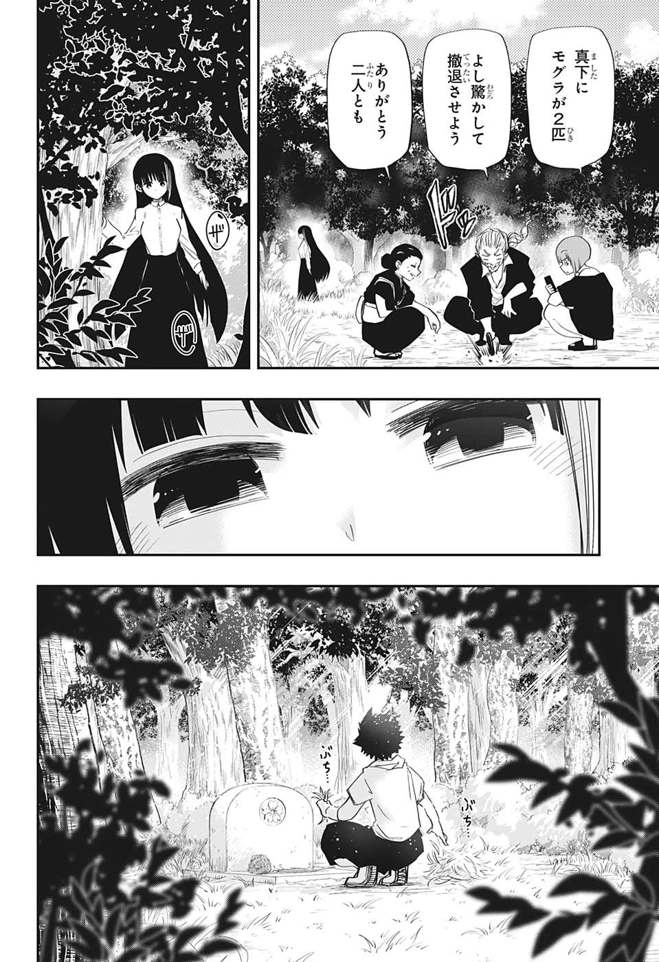 夜桜さんちの大作戦 第85話 - Page 14