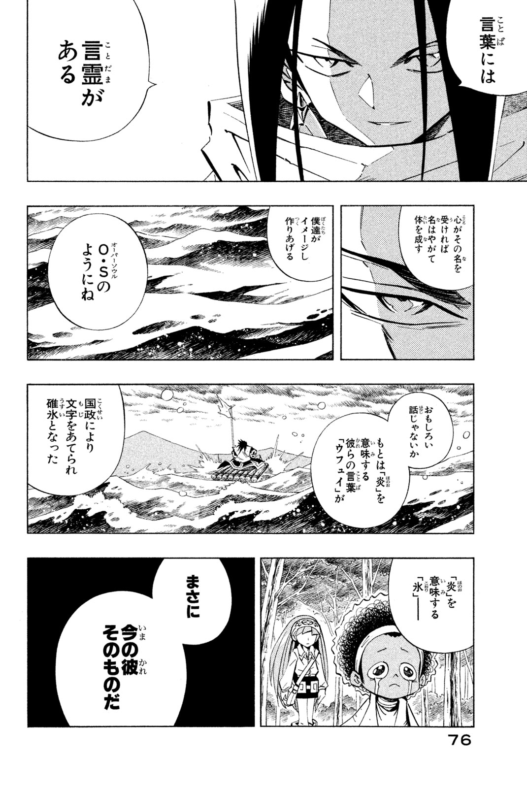 シャーマンキングザスーパースター 第228話 - Page 8