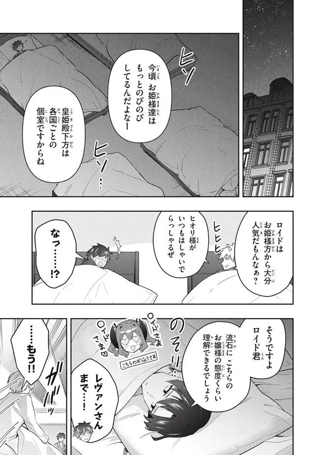 六姫は神護衛に恋をする　～最強の守護騎士、転生して魔法学園に行く～ 第61話 - Page 11