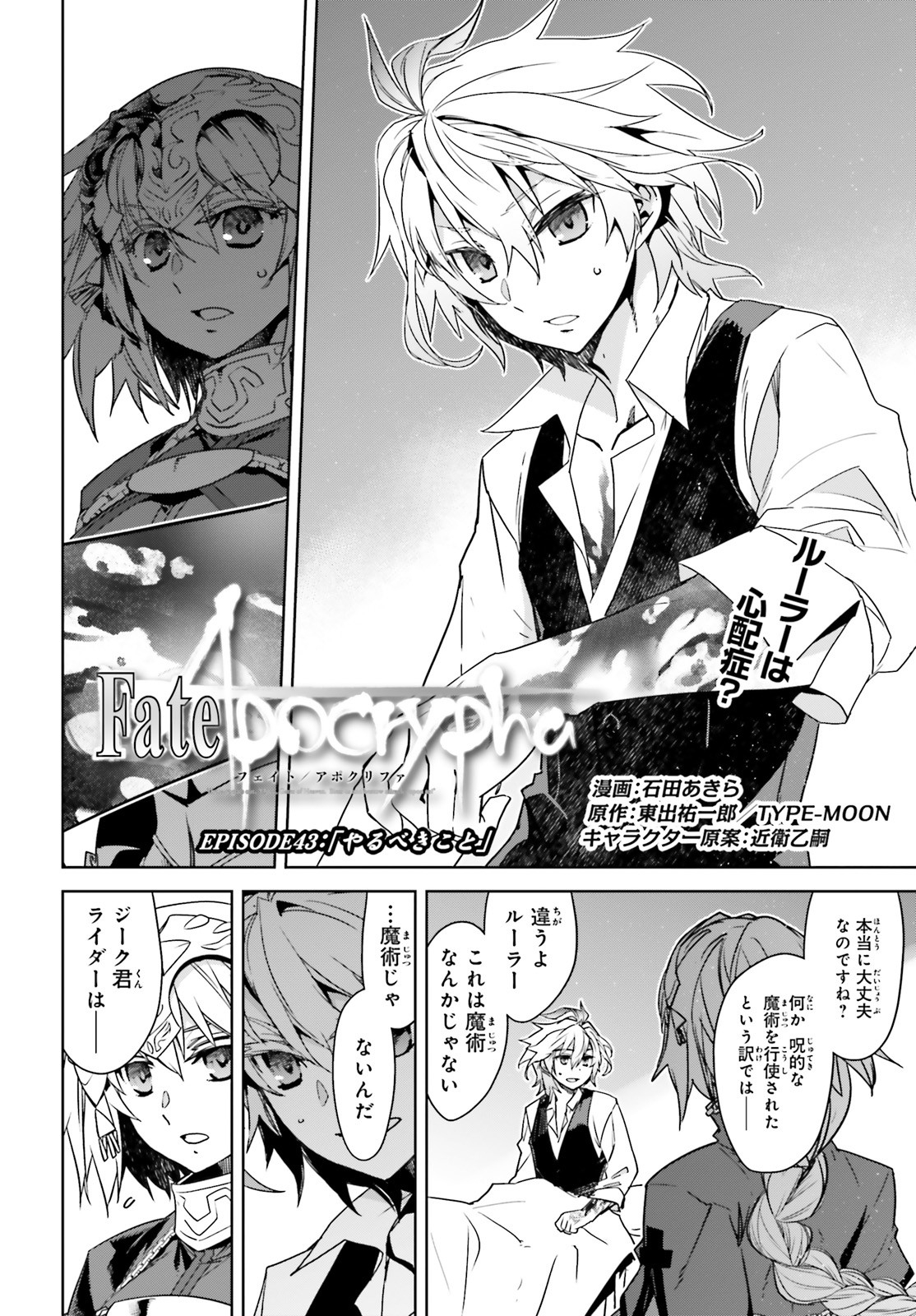 Fate / Apocrypha 第43話 - Page 2