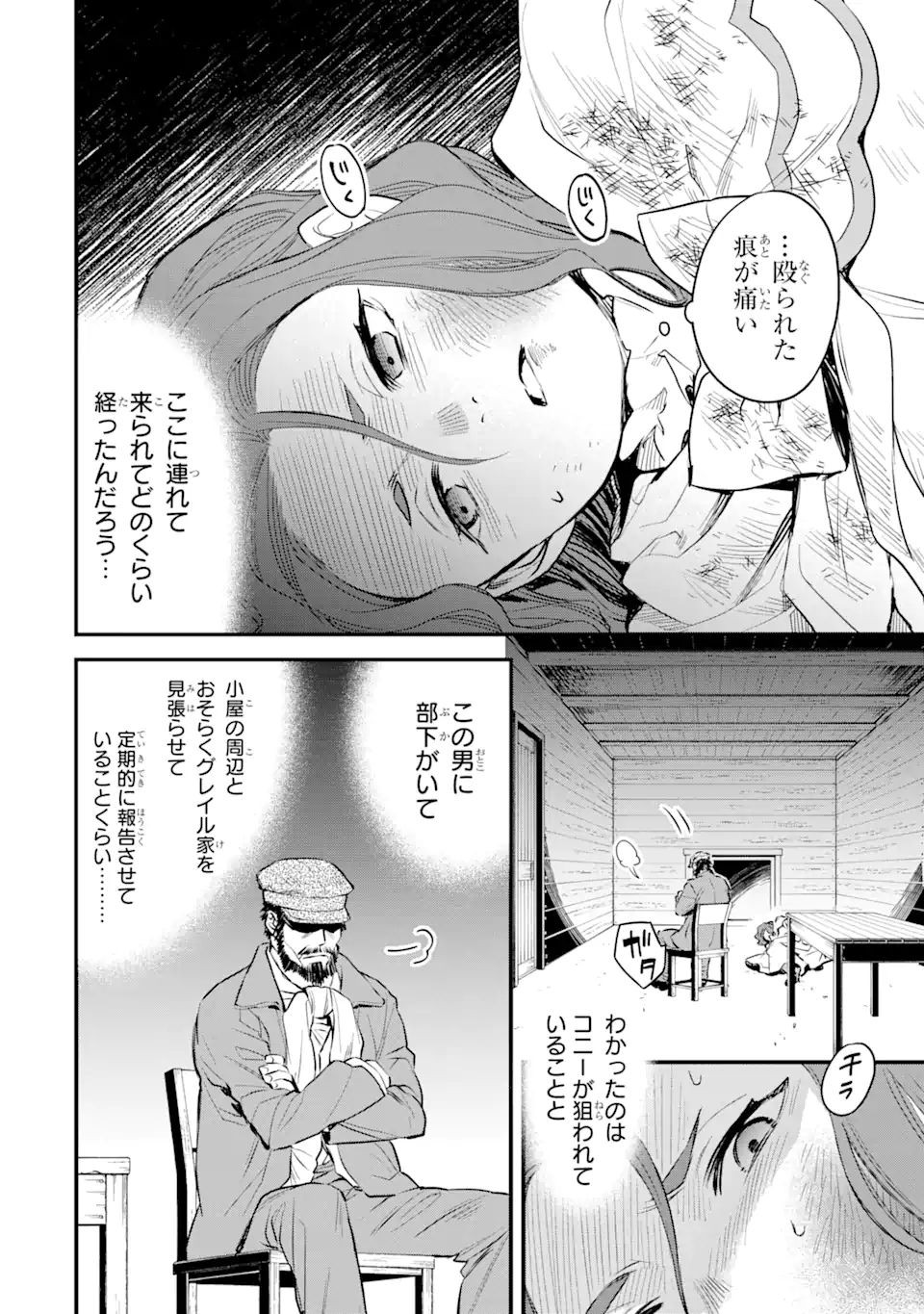 エリスの聖杯 第21.1話 - Page 3