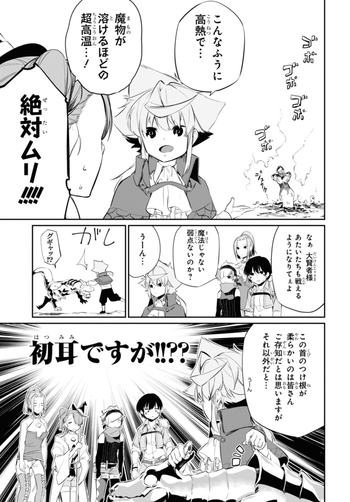 魔力0で最強の大賢者～それは魔法ではない、物理だ！～ 第17.2話 - Page 3