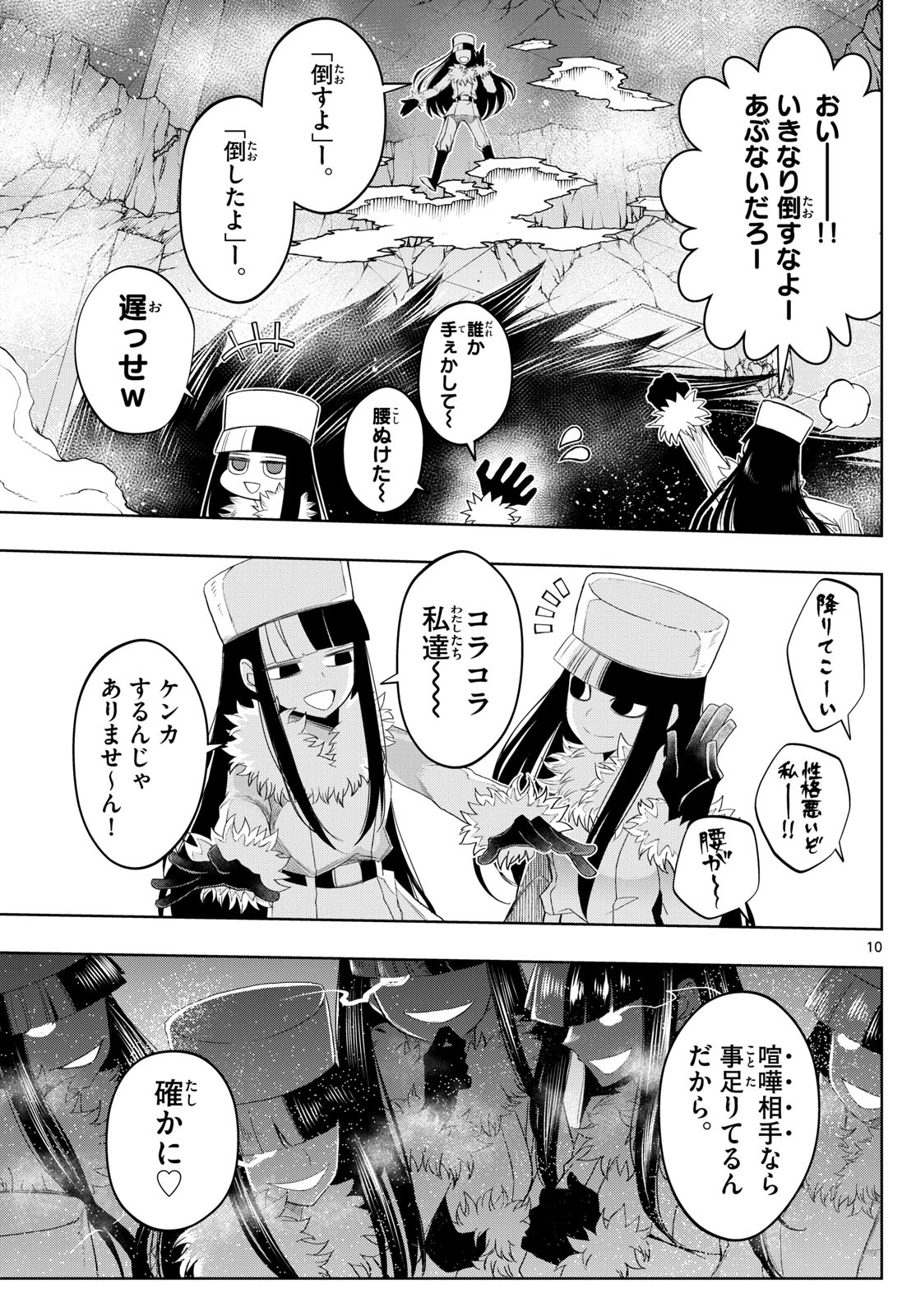 タタリ 第38話 - Page 10