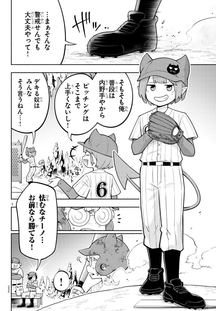 魔界の主役は我々だ！ 第167話 - Page 2