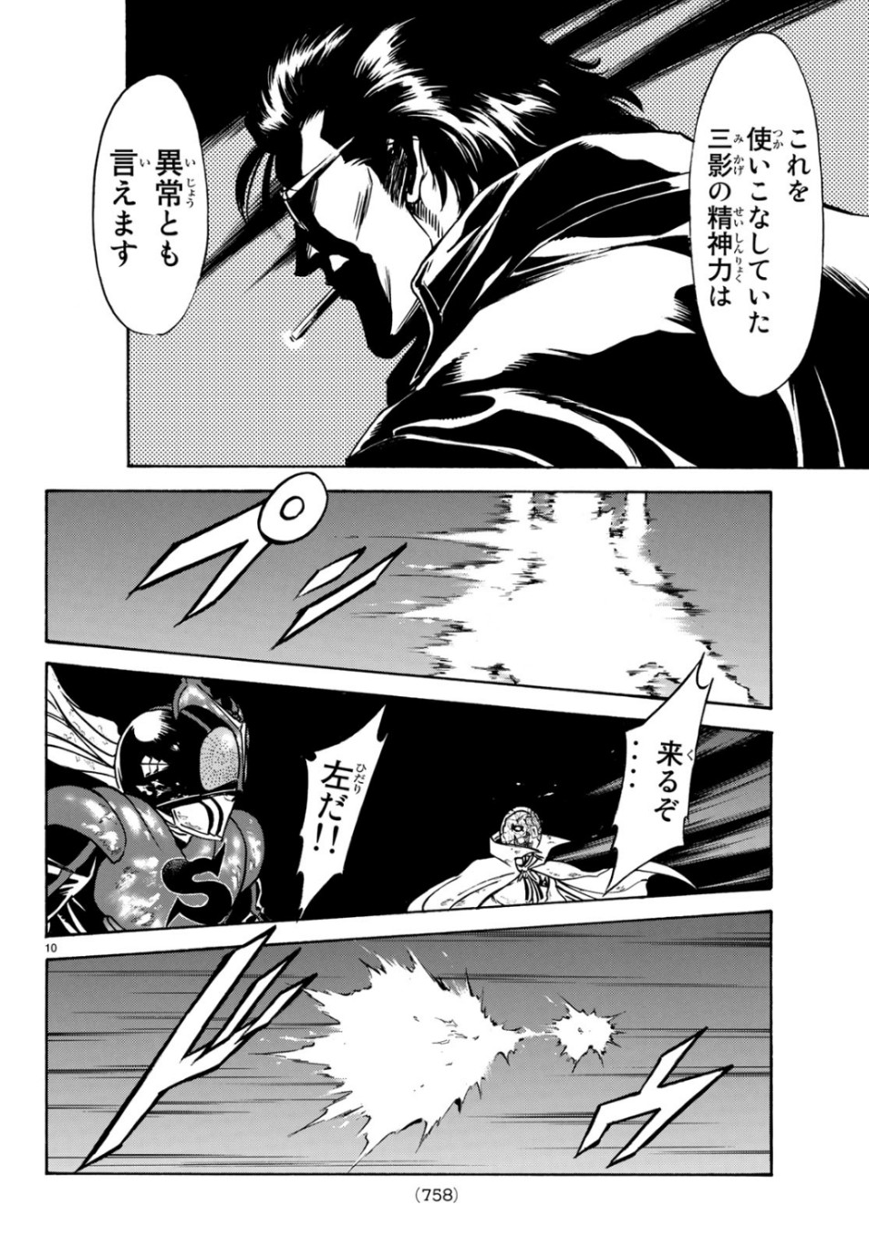 新仮面ライダーSPIRITS 第119話 - Page 10