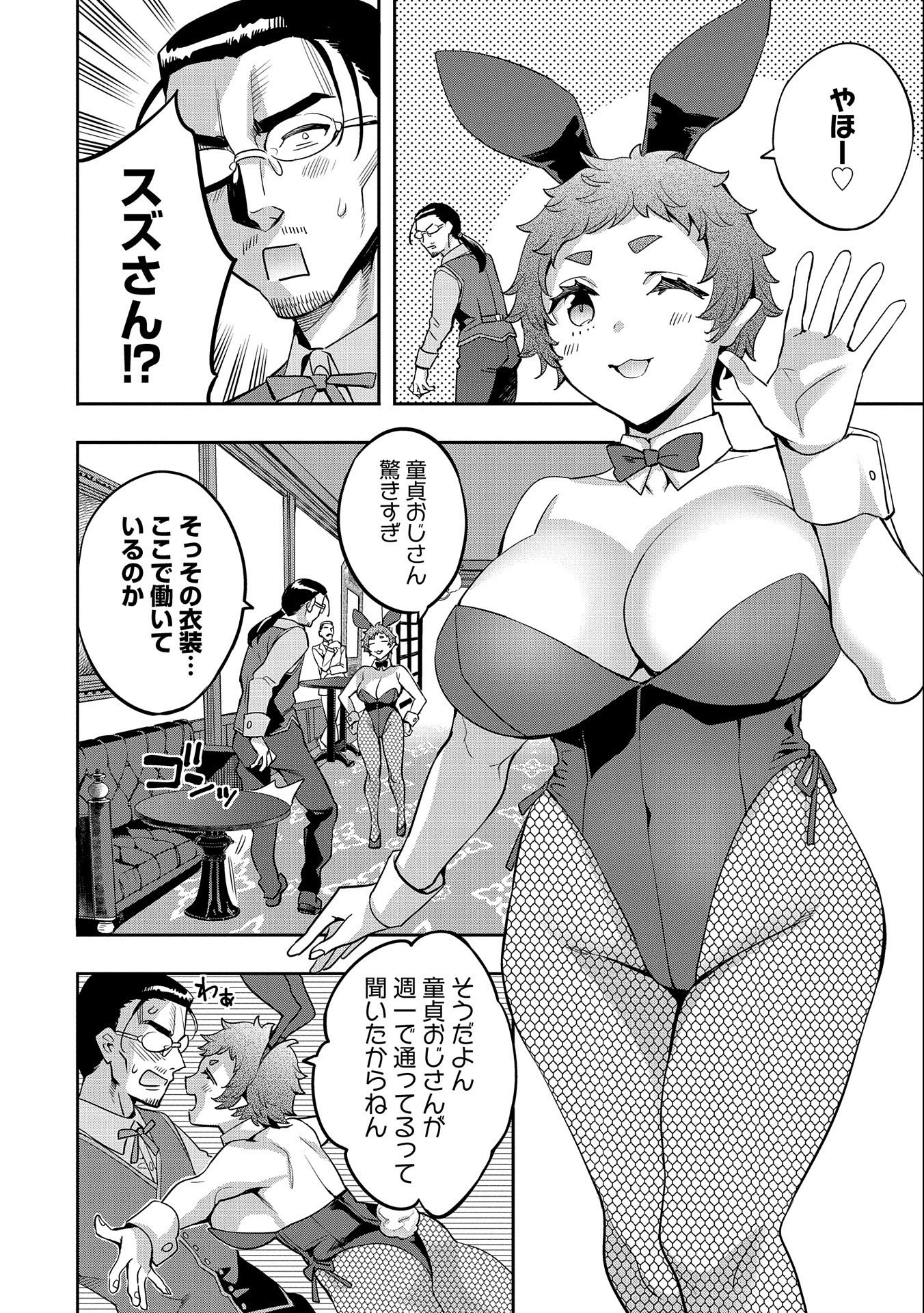 転生してから40年。そろそろ、おじさんも恋がしたい。 第11話 - Page 6