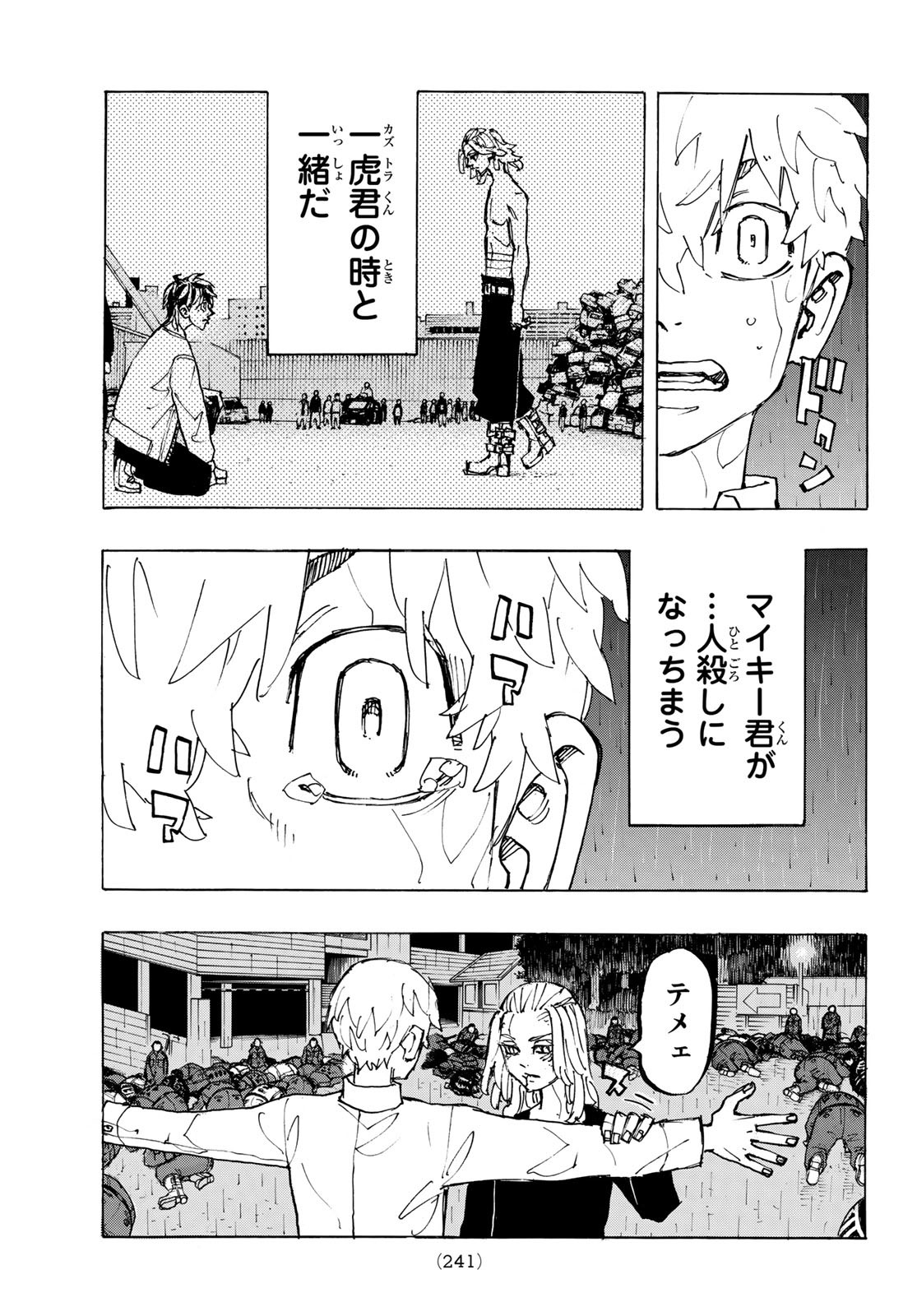 東京卍リベンジャーズ 第232話 - Page 17