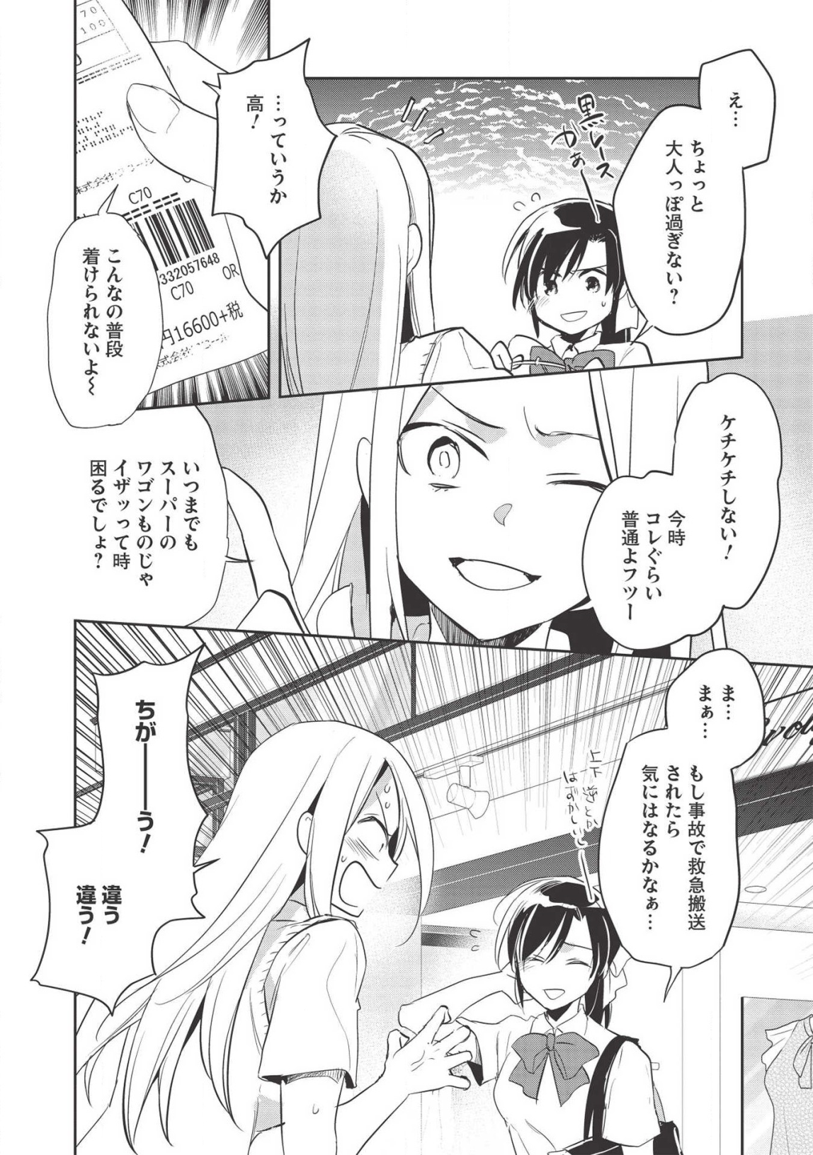 ウォルテニア戦記 第31話 - Page 2