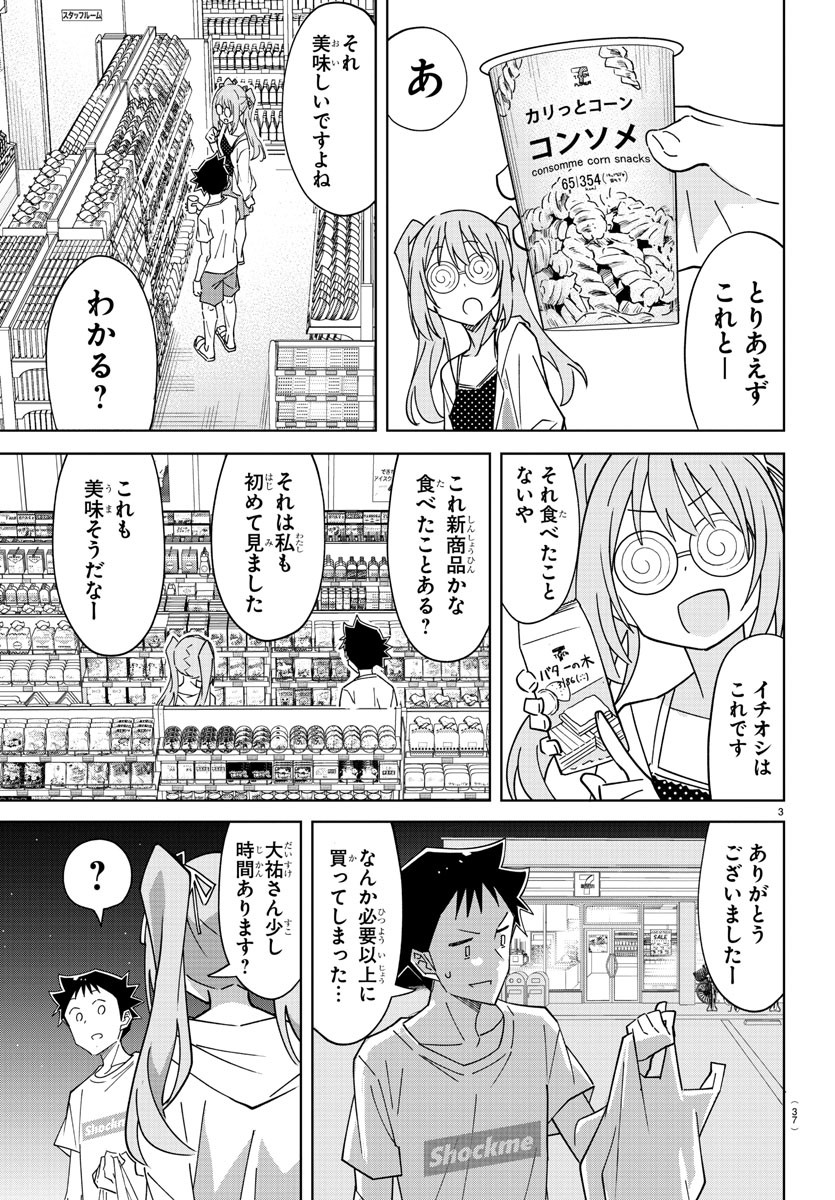 あつまれ！ふしぎ研究部 第336話 - Page 3