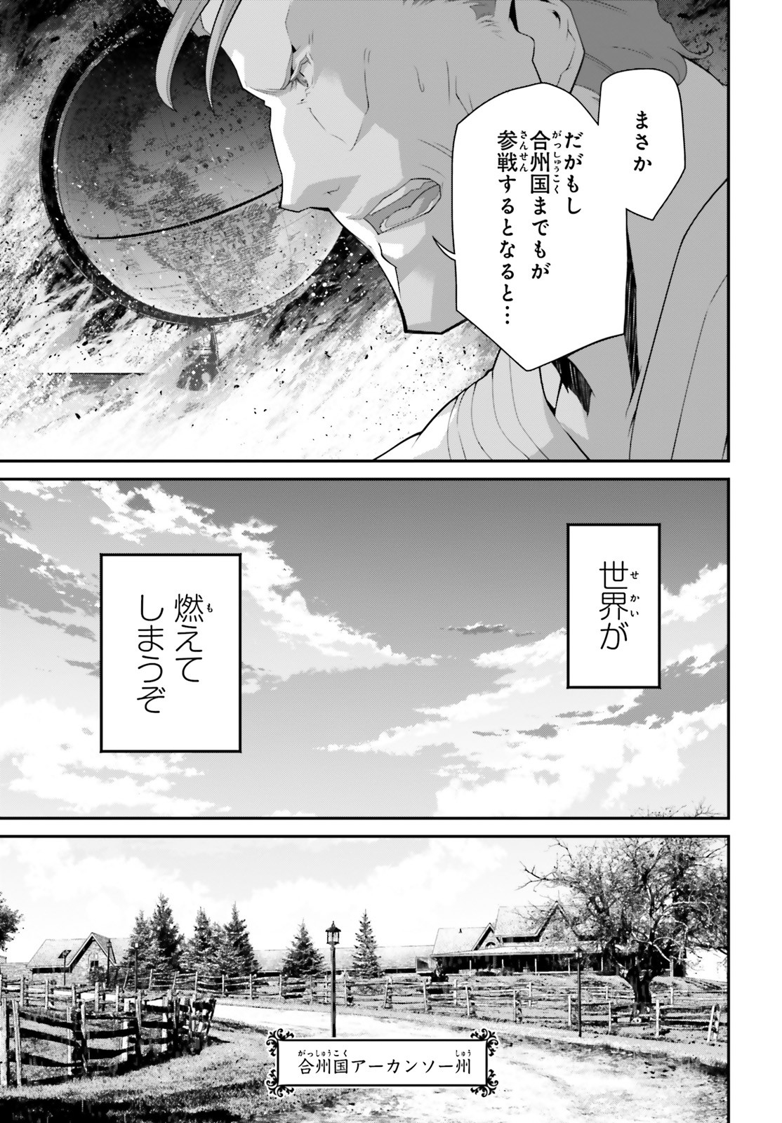 幼女戦記 第53話 - Page 19