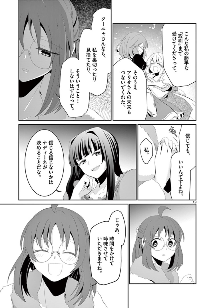 女だから、とパーティを追放されたので伝説の魔女と最強タッグを組みました 第7.2話 - Page 7