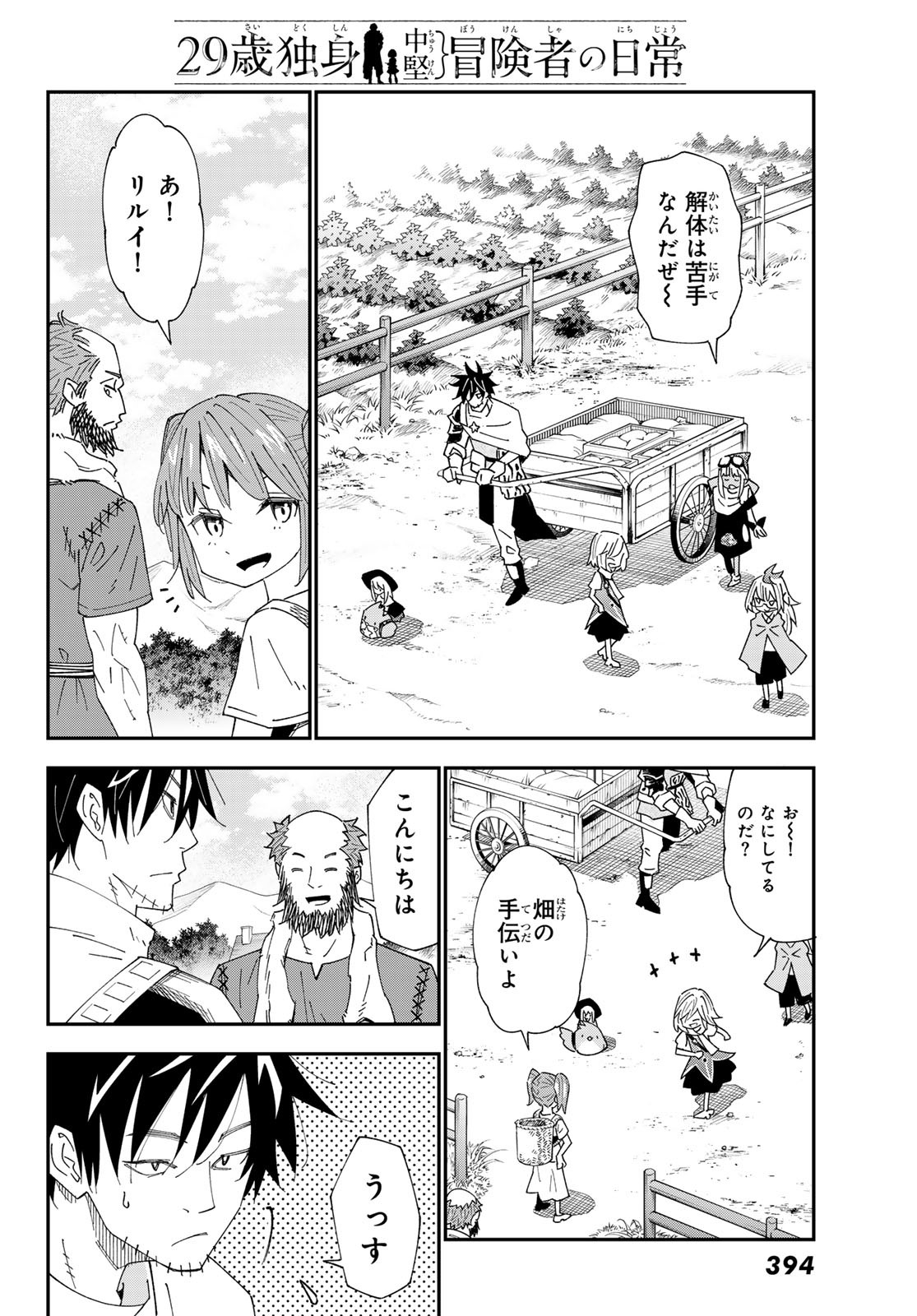 29歳独身中堅冒険者の日常 第92.1話 - Page 14