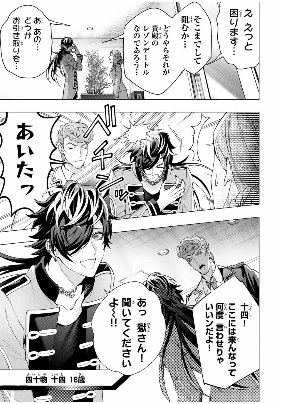 ヒプノシスマイク -Division Rap Battle- side B.B & M.T.C 第15.1話 - Page 7